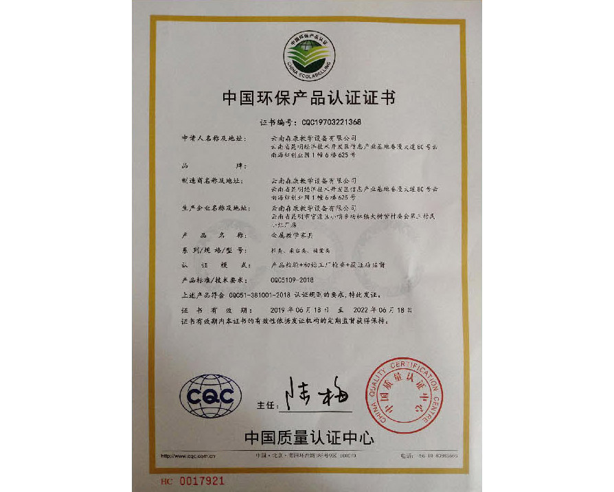 中國環(huán)保產(chǎn)品認(rèn)證證書