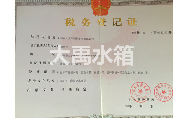 稅務(wù)登記證