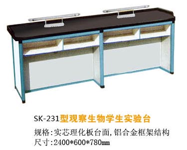 SK-231型觀察生物學(xué)生實(shí)驗(yàn)臺