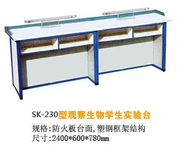 SK-230型觀察生物學(xué)生實(shí)驗(yàn)臺