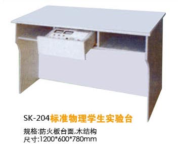 SK-204標準物理學生實驗臺
