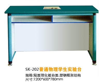 SK-202普通物理學生實驗臺