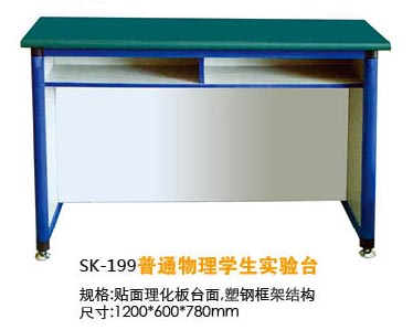 SK-199普通物理學生實驗臺