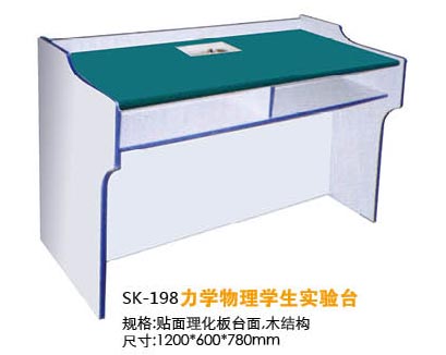 SK-198力學物理學生實驗臺