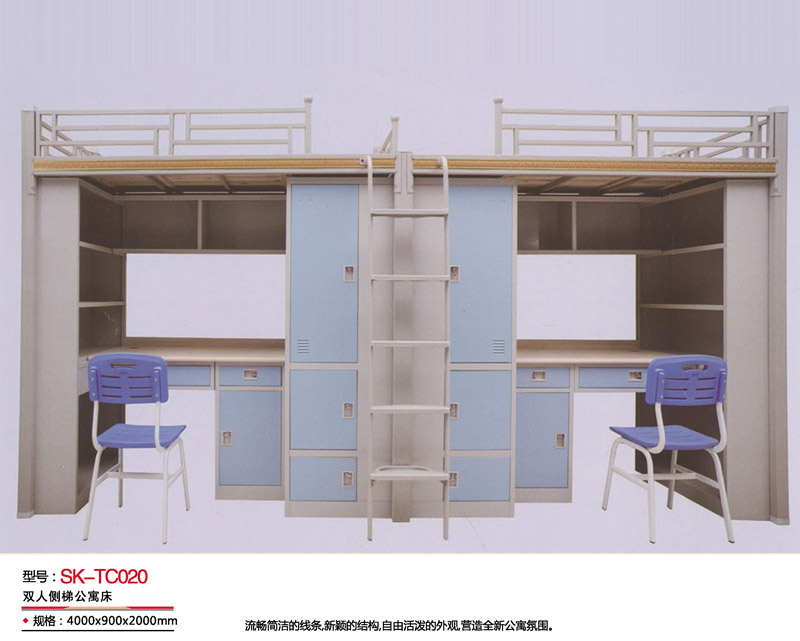 型號：SK-TC020 雙人側(cè)梯公寓床